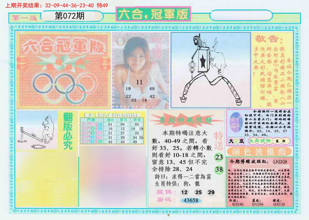 072期六合冠军版A[图]