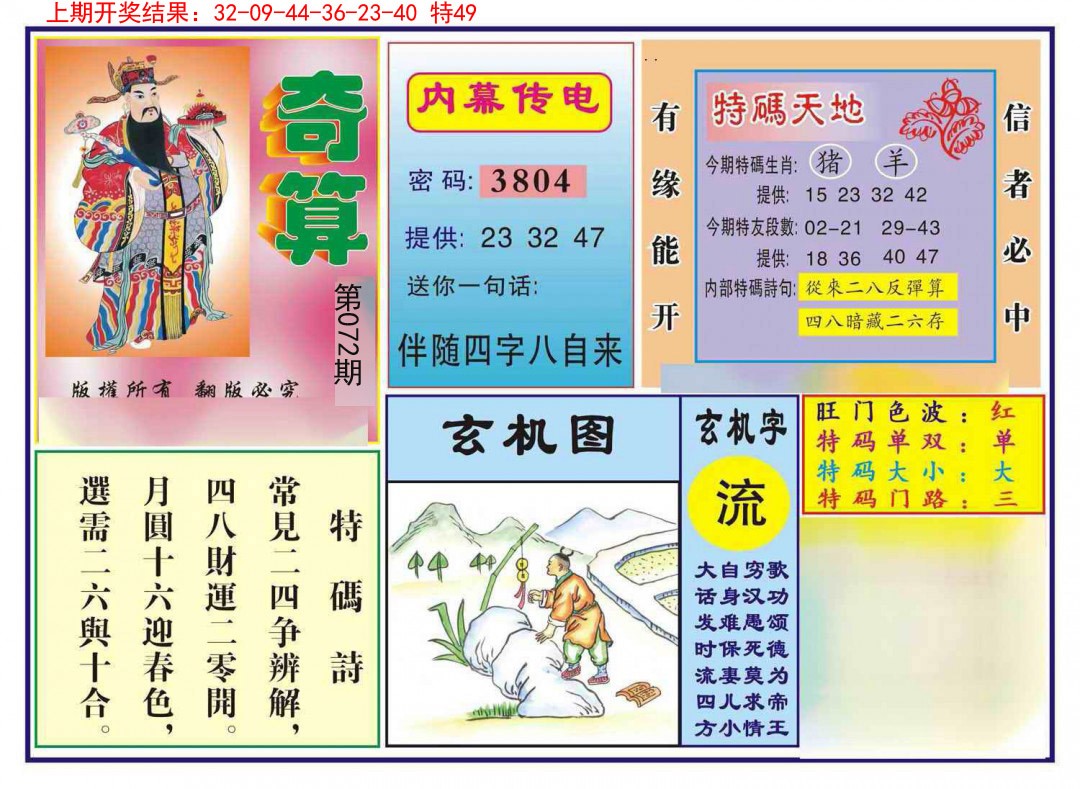 072期奇算[图]