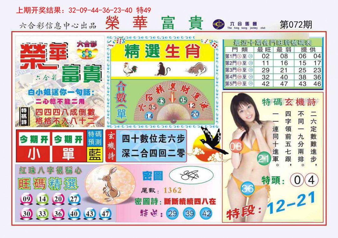 072期荣华富贵[图]