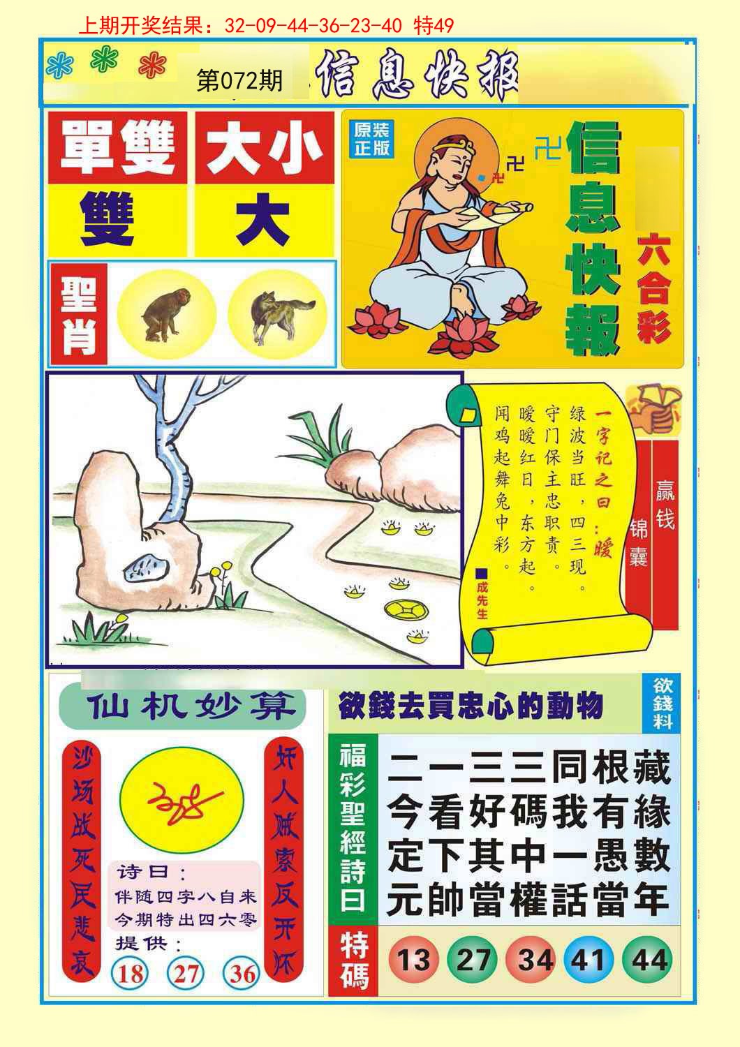 072期信息快报A[图]