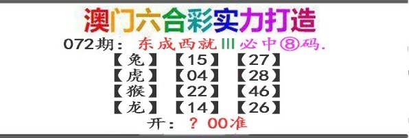 072期东成西就[图]