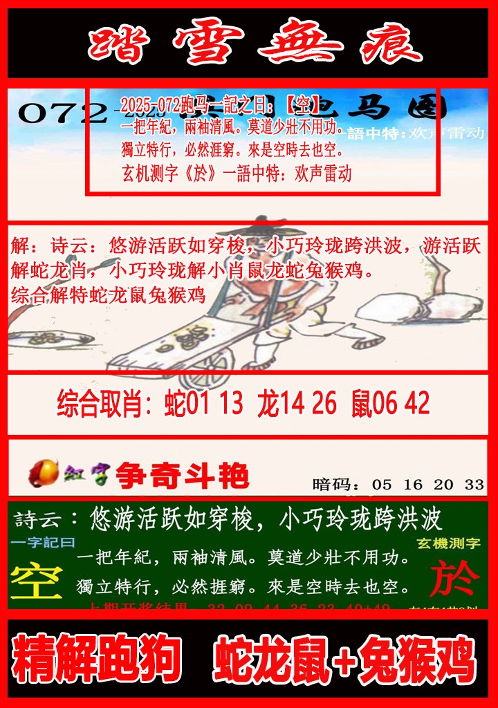 072期踏雪无痕跑马图[图]