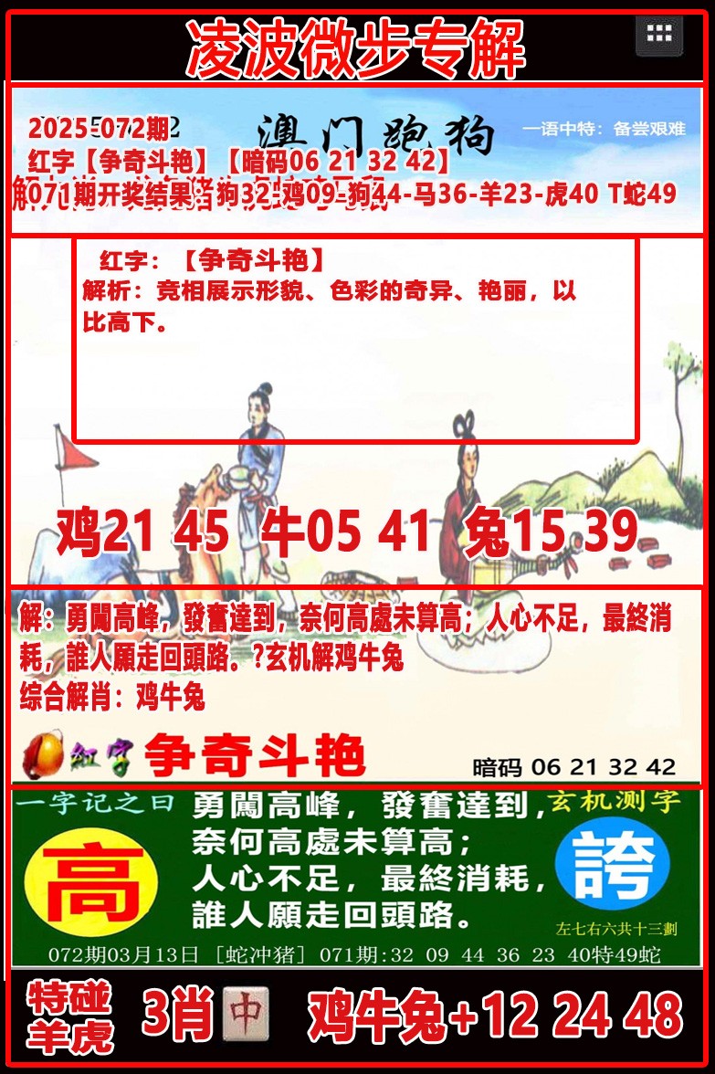 072期凌波微步[图]