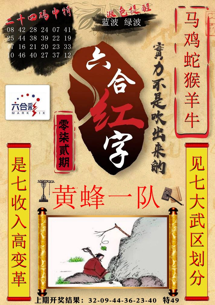 072期六合红字[图]
