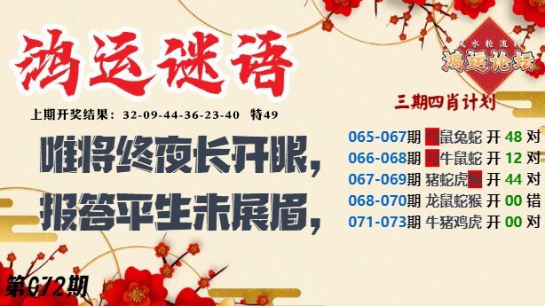 072期鸿运谜语[图]