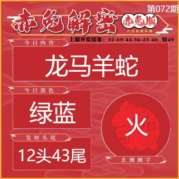 072期赤兔解密[图]