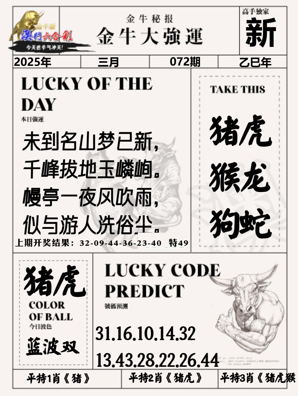 072期金牛大强运[图]