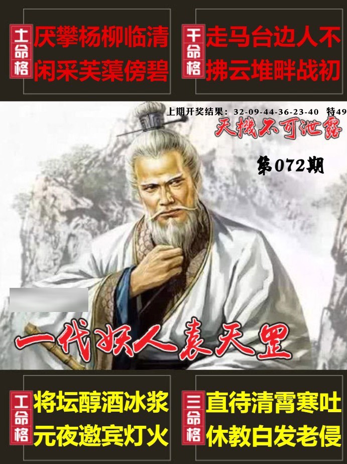 072期天机不可泄露[图]