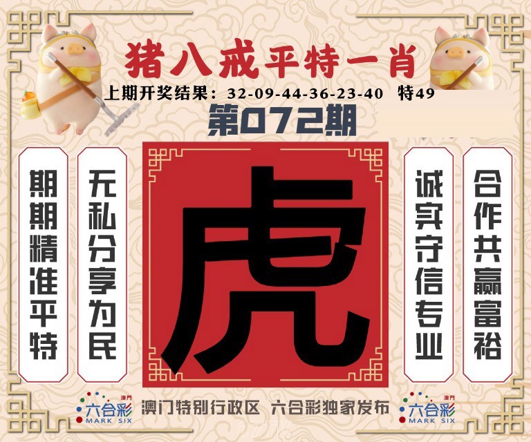 072期猪八戒平特一肖[图]