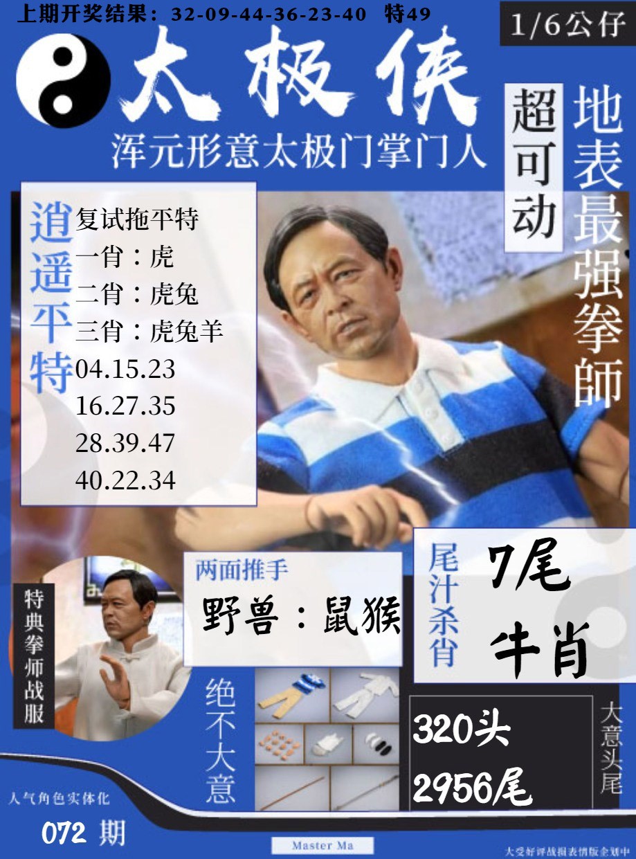 072期太极侠[图]