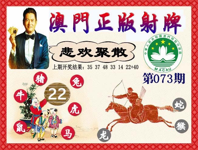 073期正版射牌[图]
