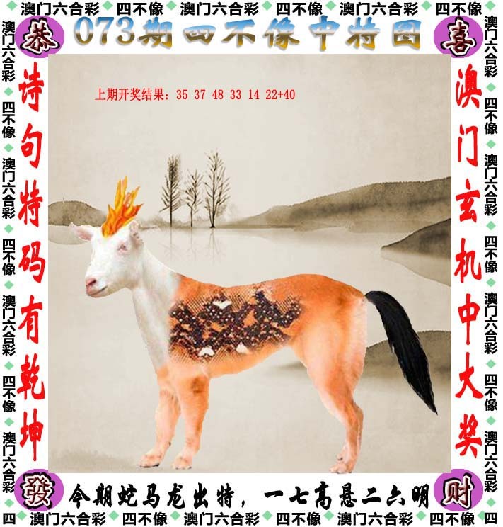 073期四不像[图]
