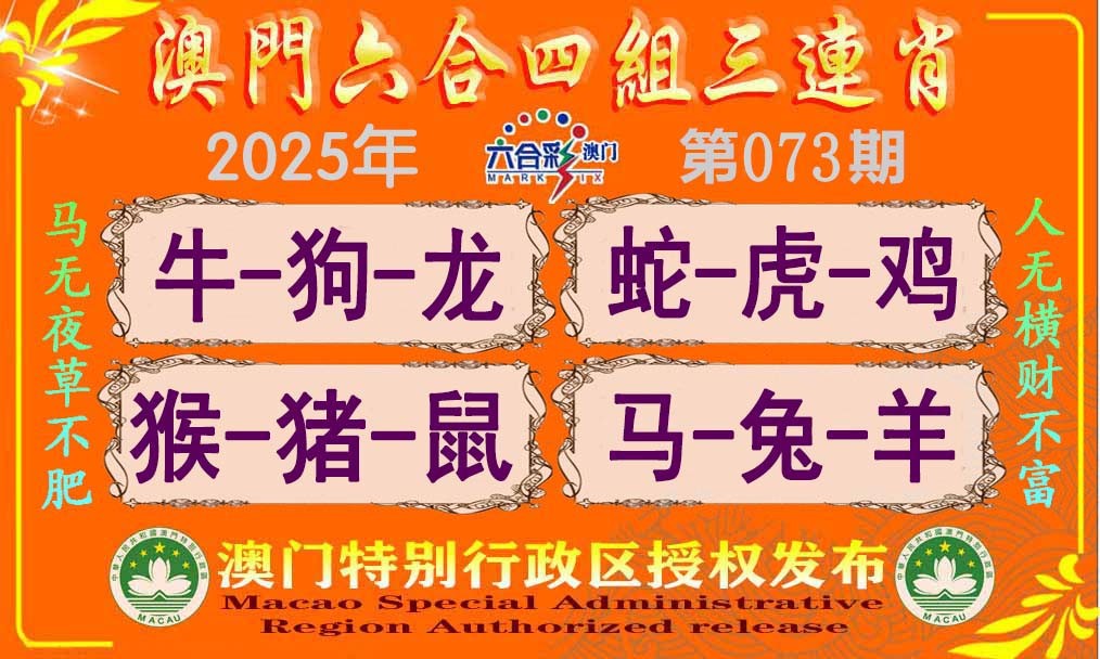 073期六合四组三连肖[图]