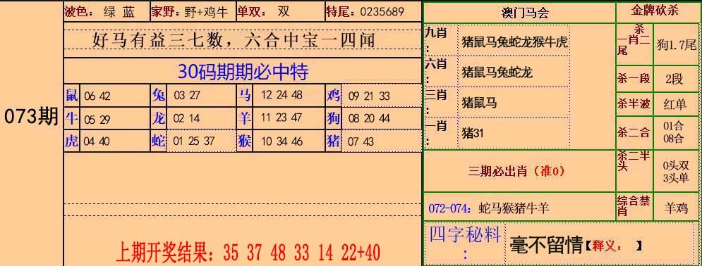 073期30码中特[图]