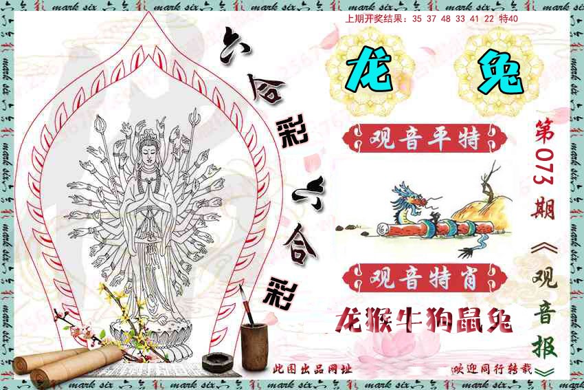 073期观音彩报[图]