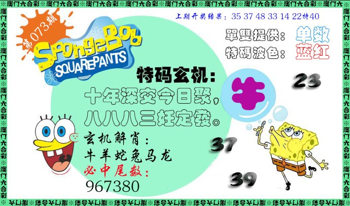 073期特码玄机[图]