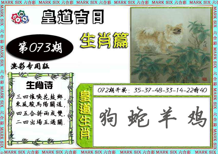 073期皇道吉日[图]