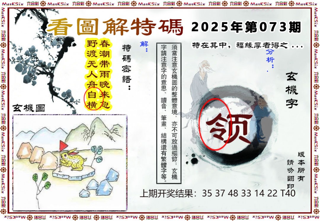 073期看图解特码[图]