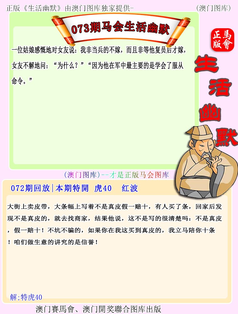 073期马会生活幽默[图]