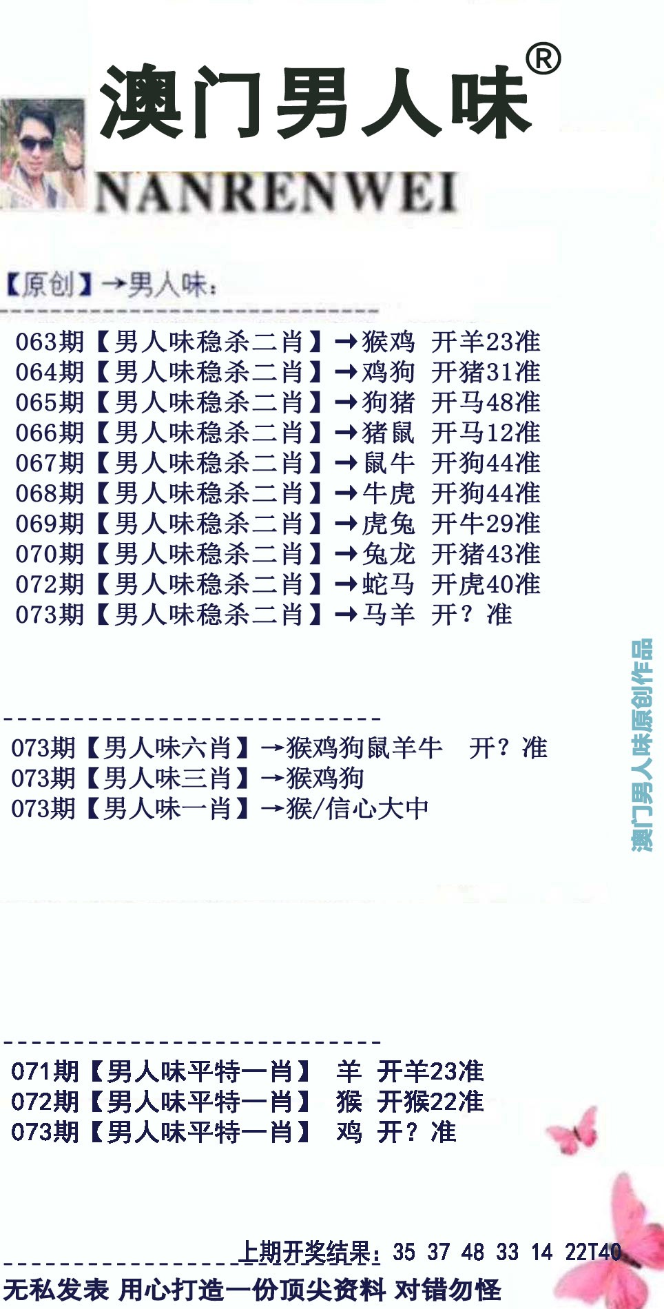 073期男人味[图]
