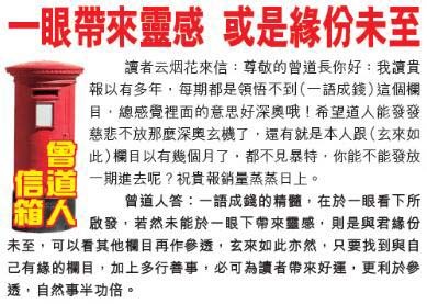 073期曾道人信箱[图]