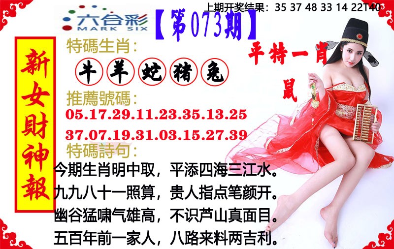 073期新女财神报[图]