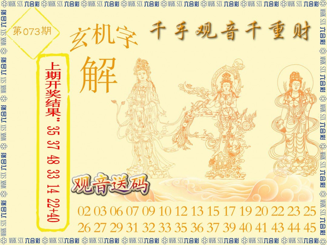 073期千手观音[图]