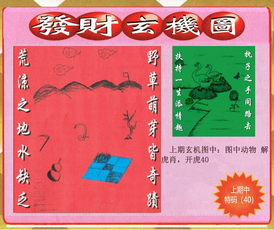 073期创富发财玄机图[图]