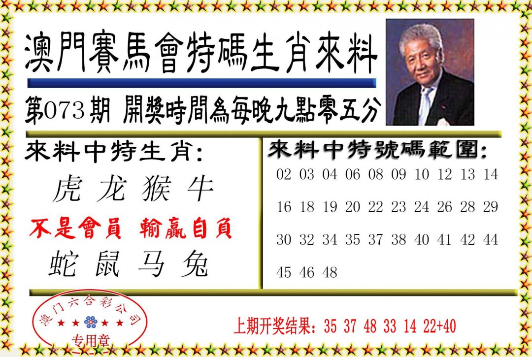 073期特码生肖来料[图]