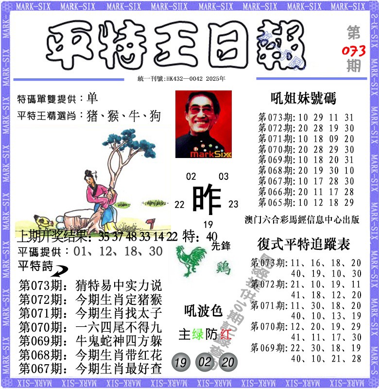 073期平特王日报[图]
