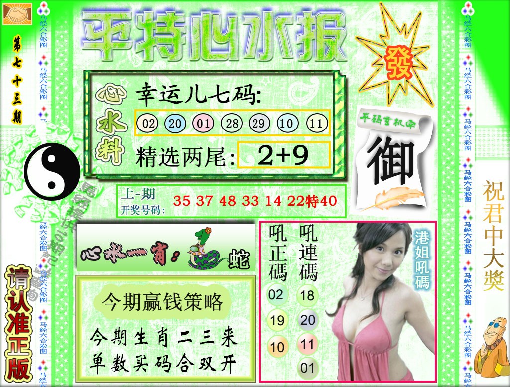 073期平特心水报[图]