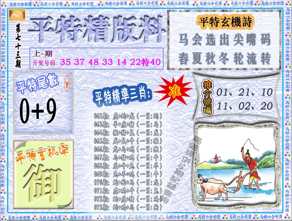 073期平特精版料[图]
