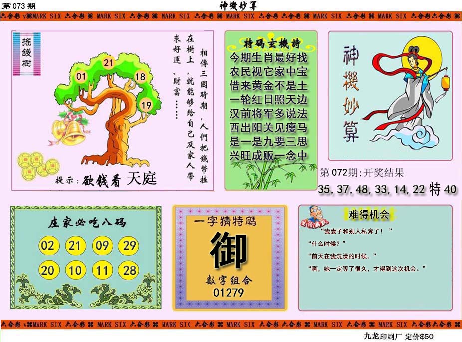 073期神机妙算[图]