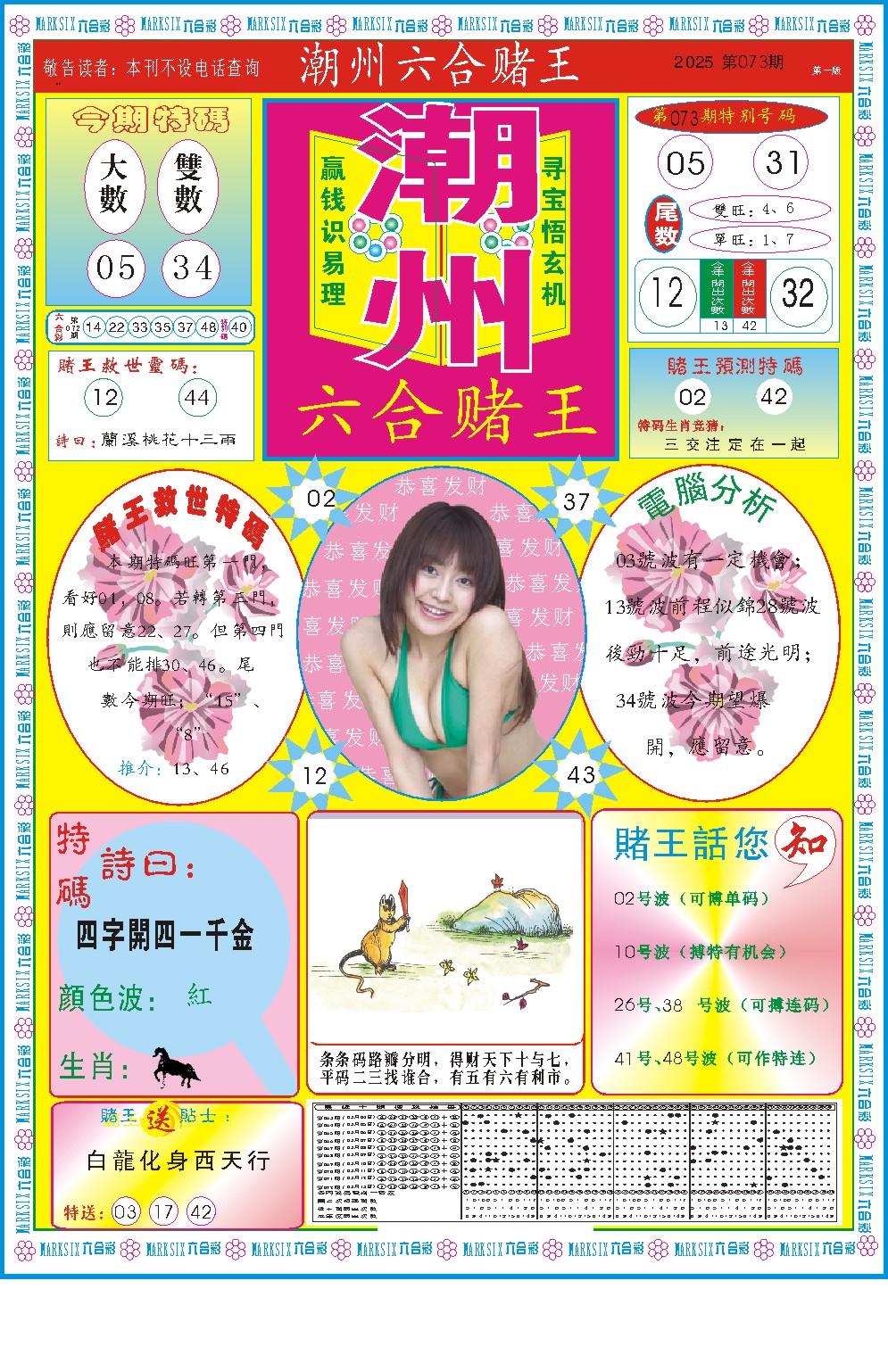 073期潮州六合赌王A[图]