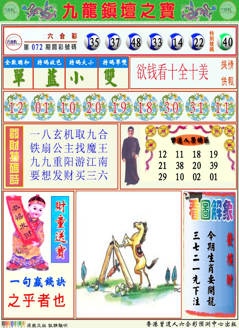 073期挂牌解特码A[图]