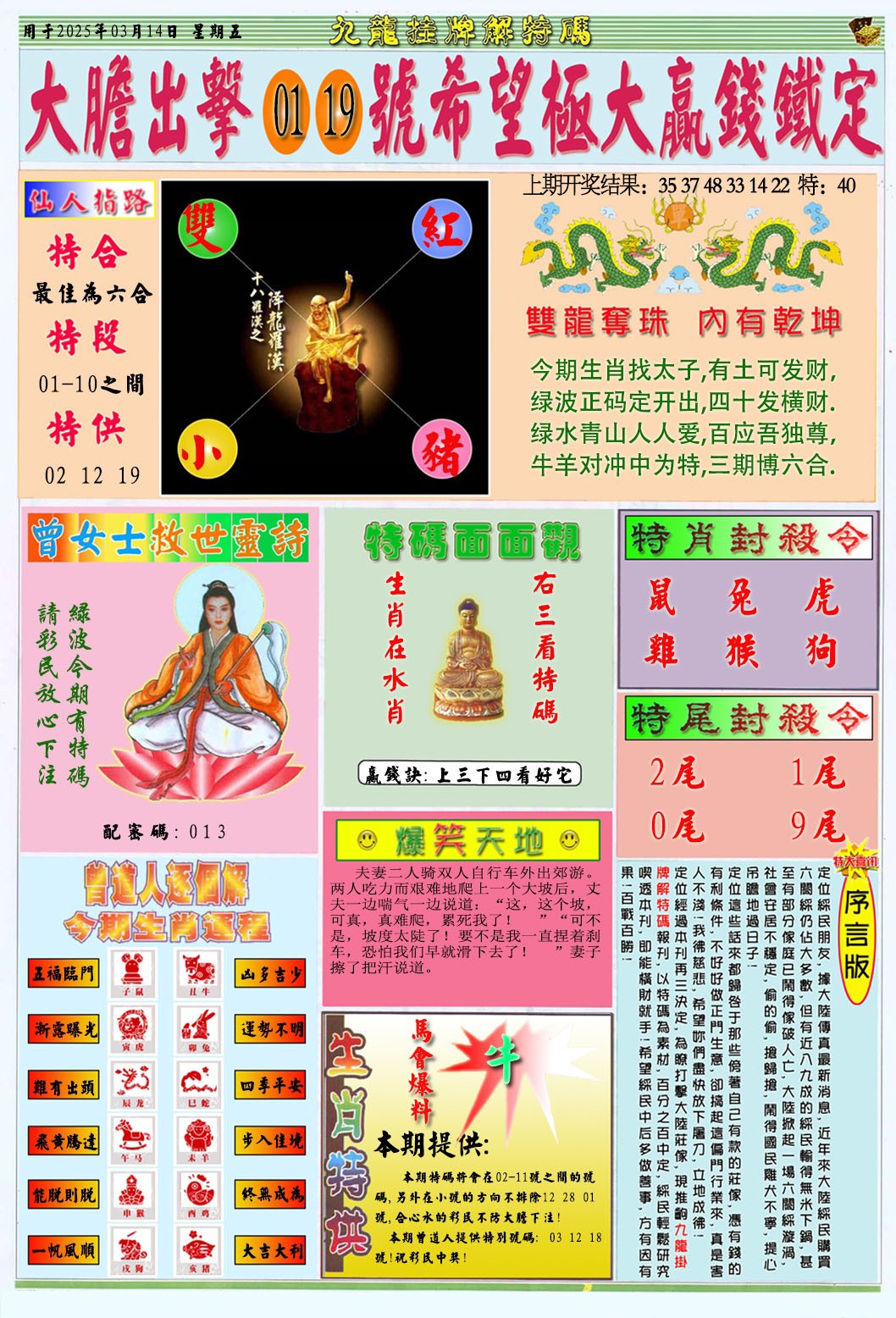 073期挂牌解特码B[图]