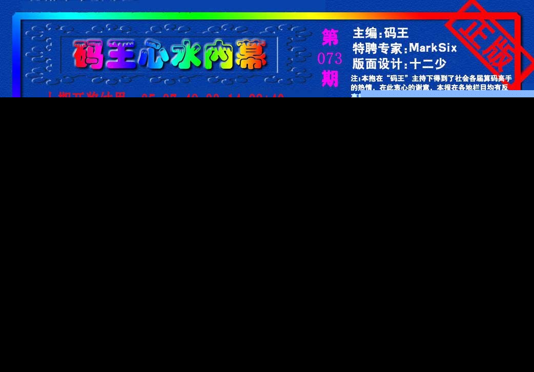 073期{码王雷锋}内幕报[图]