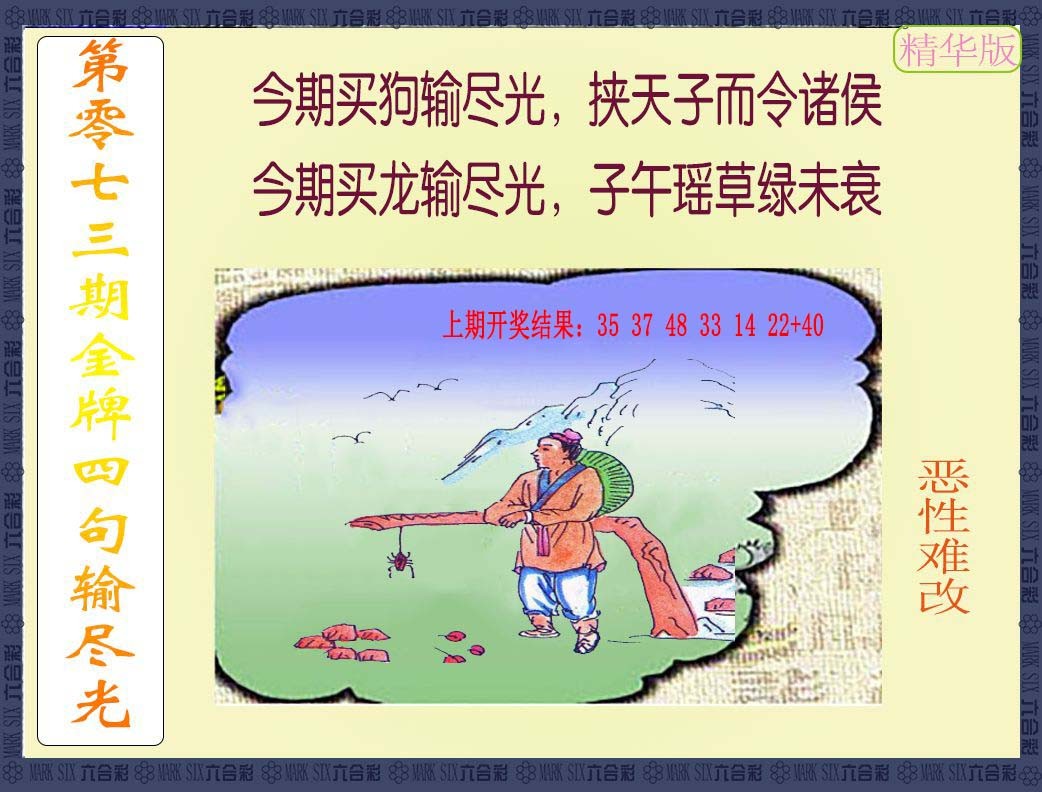 073期金牌四句输尽光[图]