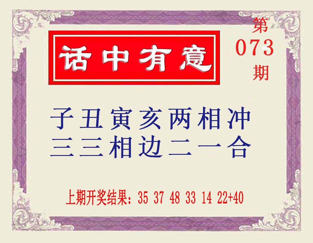 073期话中有意[图]