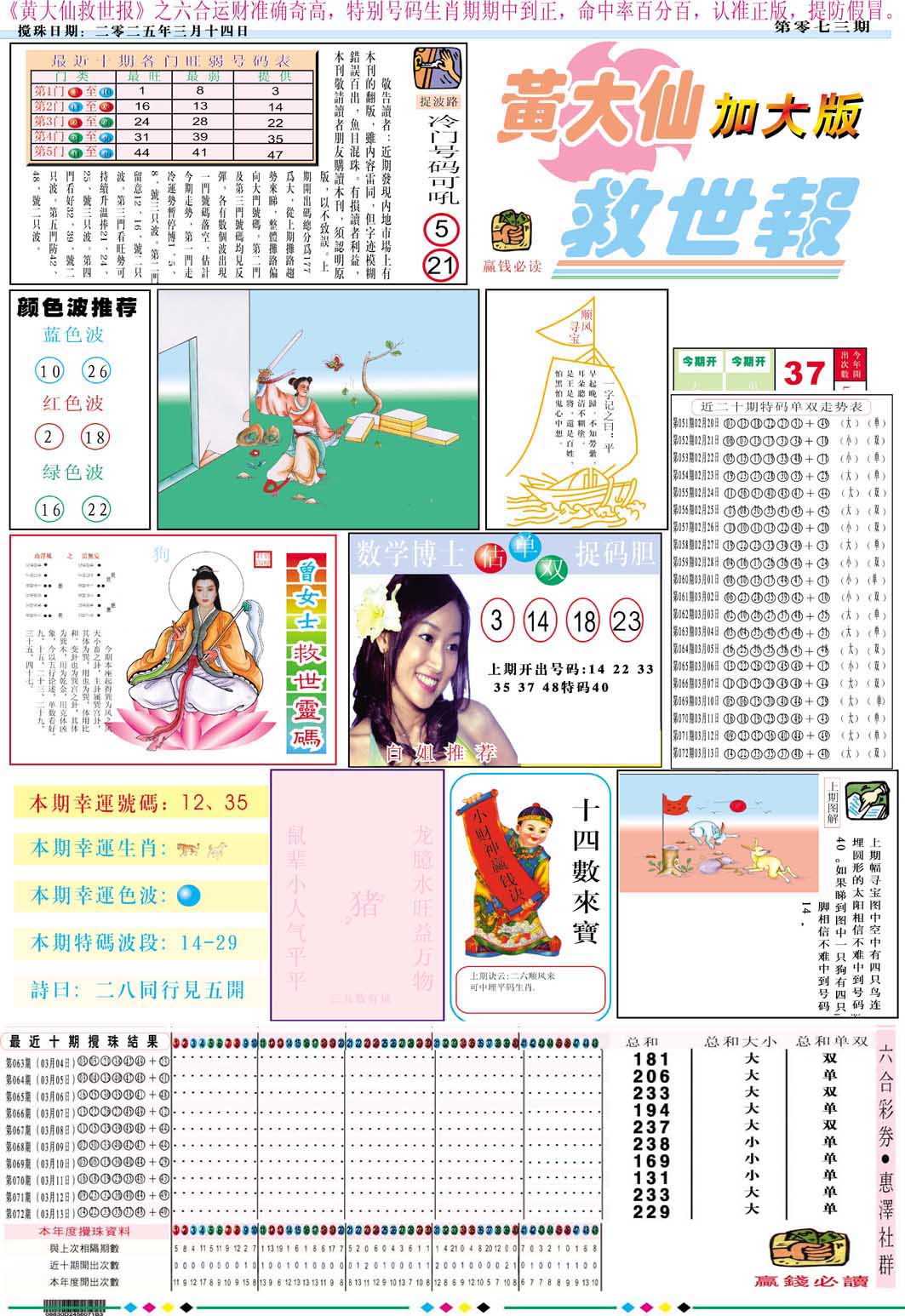 073期黄大仙救世A加大版[图]