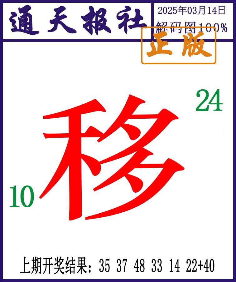 073期通天报解码图[图]