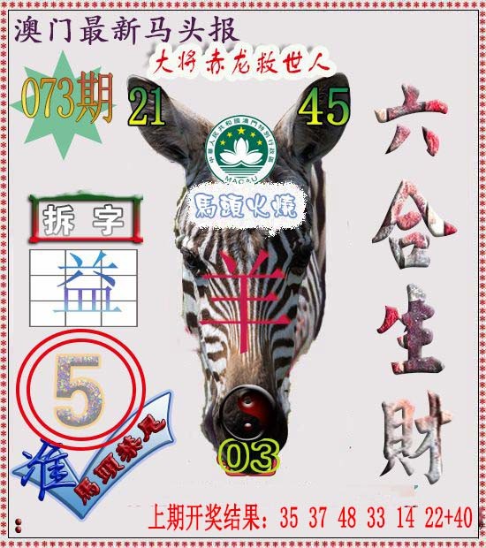 073期马头报[图]