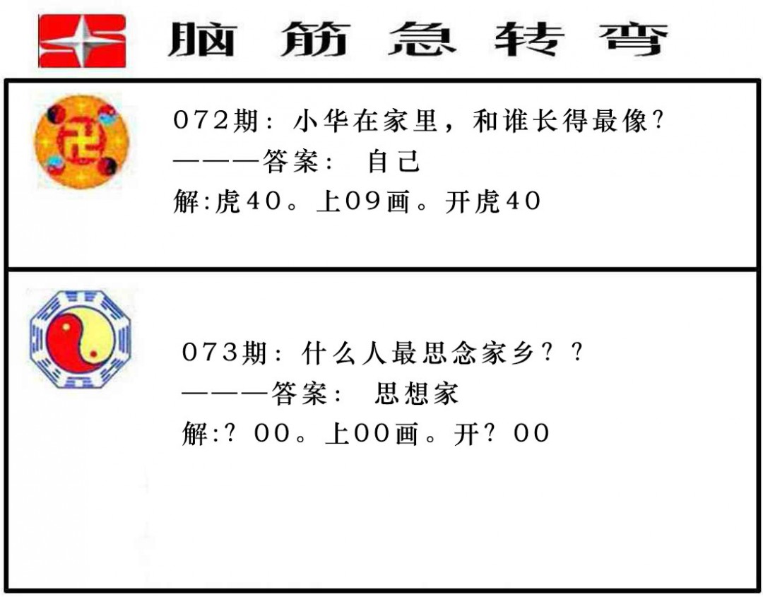 073期脑筋急转弯[图]