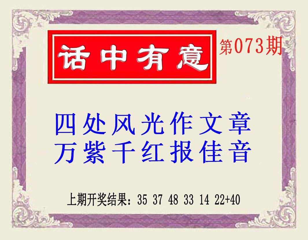 073期话中有意(另版)[图]