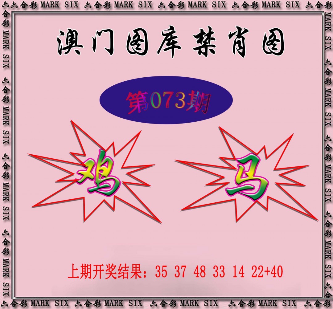 073期统一禁肖图[图]