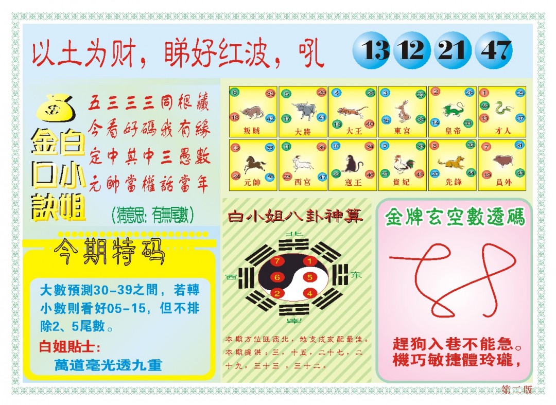 073期白小姐内幕B[图]