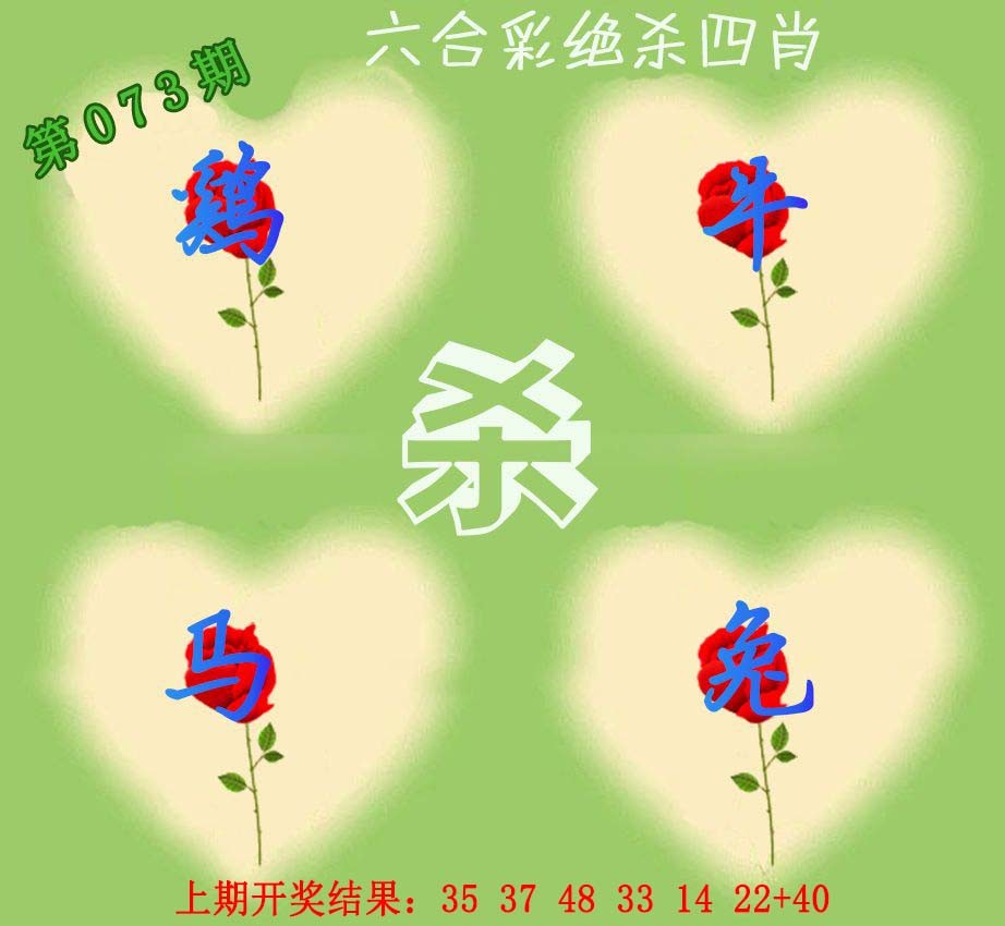 073期赛马会绝杀四肖[图]