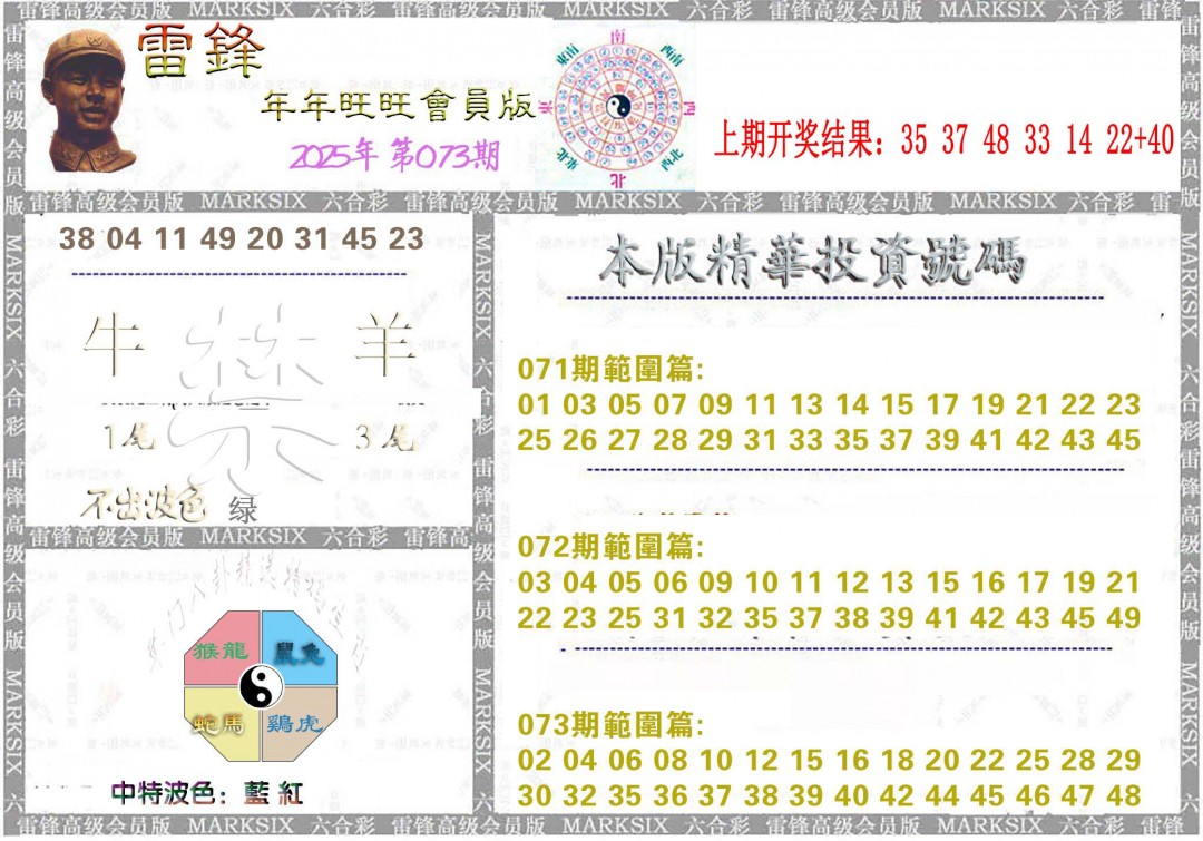 073期雷锋鼠年旺旺版[图]