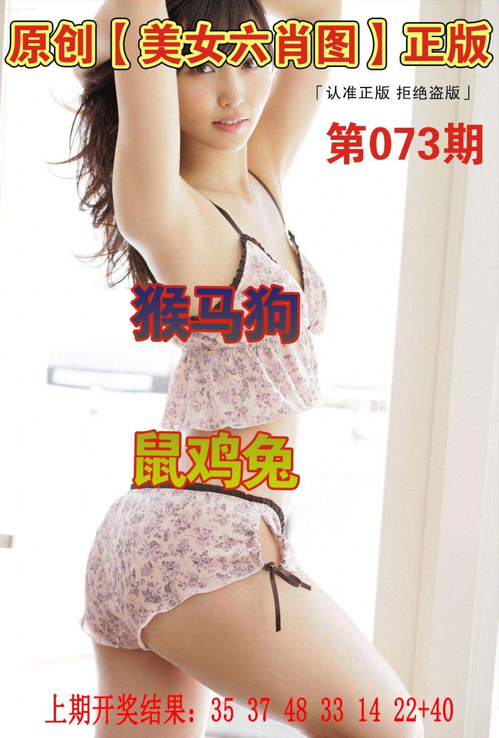073期美女六肖图[图]