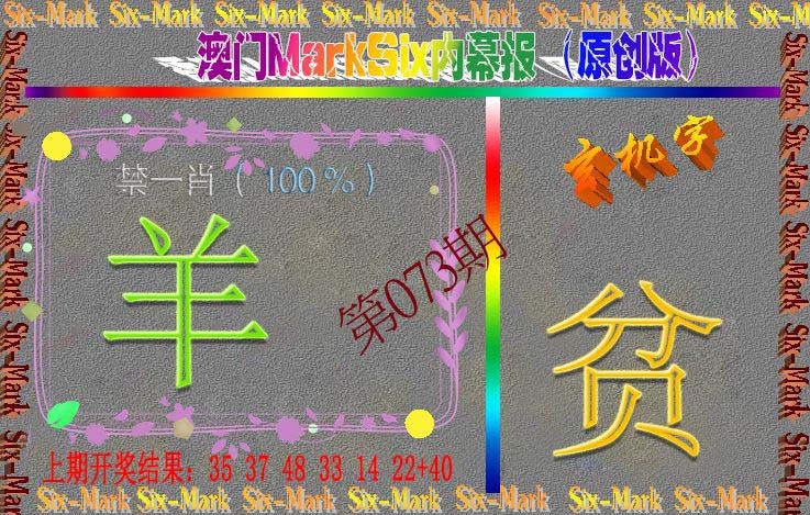 073期赛马会内幕报(原创版）[图]